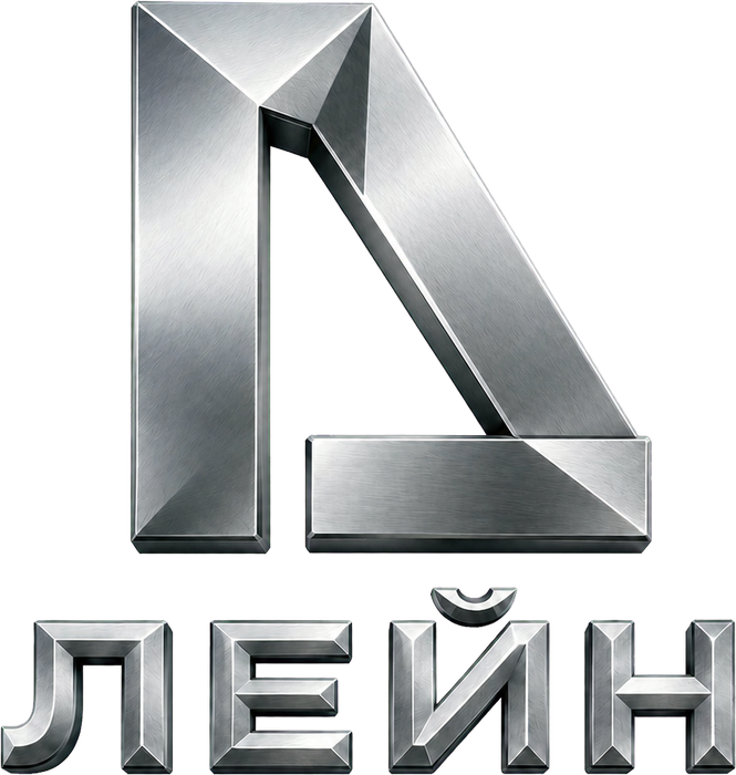 ЛЕЙН